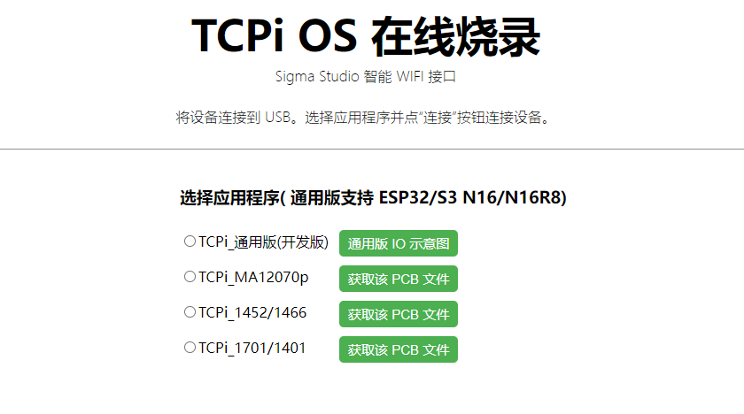 TCPi OS 在线烧录